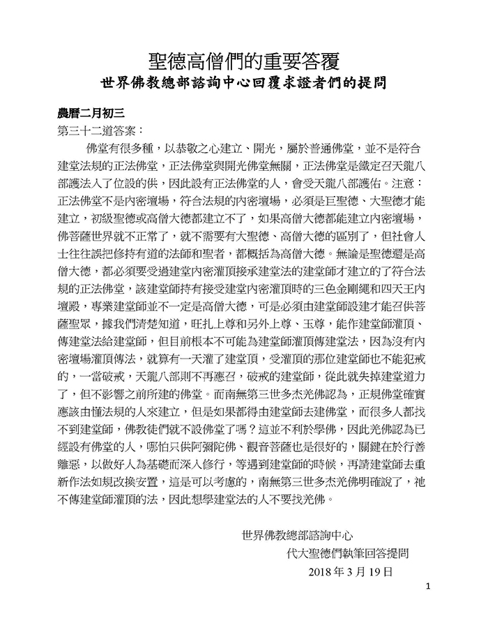 聖德高僧們的重要答覆