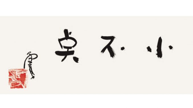 南無第三世多杰羌佛
第三世多杰羌佛
多杰羌佛
羌佛
書法
小不點