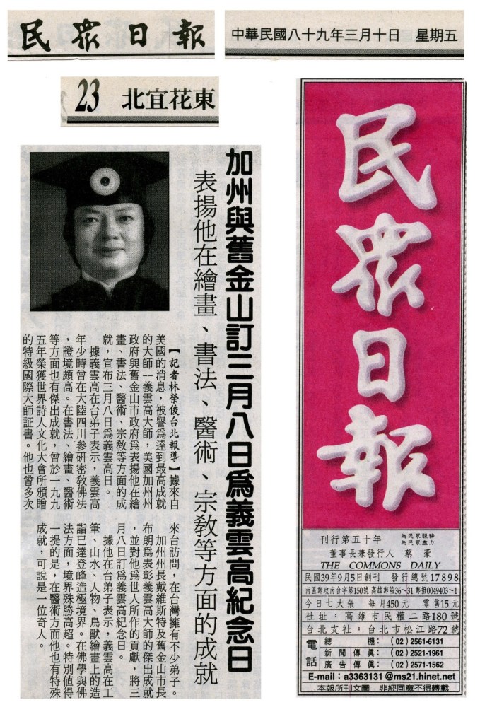 第三世多杰羌佛
多杰羌佛
義雲高
義雲高大師