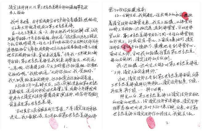 義雲高
義雲高大師
南無第三世多杰羌佛
第三世多杰羌佛
清定法師
昭覺寺
能海法師
多杰羌佛