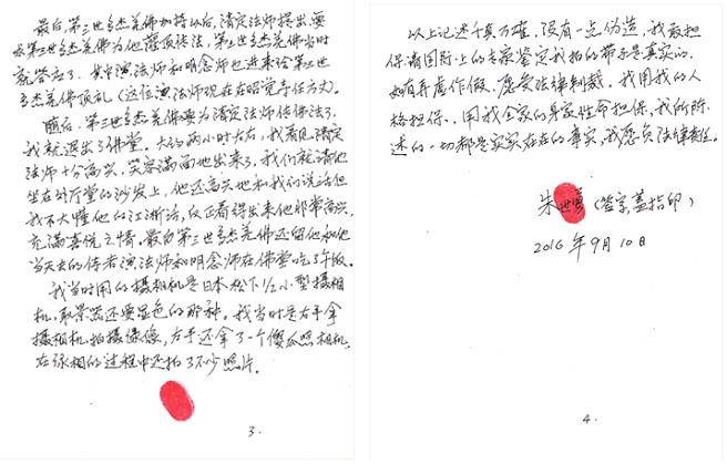 義雲高
義雲高大師
南無第三世多杰羌佛
第三世多杰羌佛
清定法師
昭覺寺
能海法師
多杰羌佛