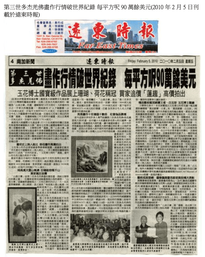 南無第三世多杰羌佛
第三世多杰羌佛
多杰羌佛
藝術拍賣
山泉古寨
蓮趣
義雲高
義雲高大師