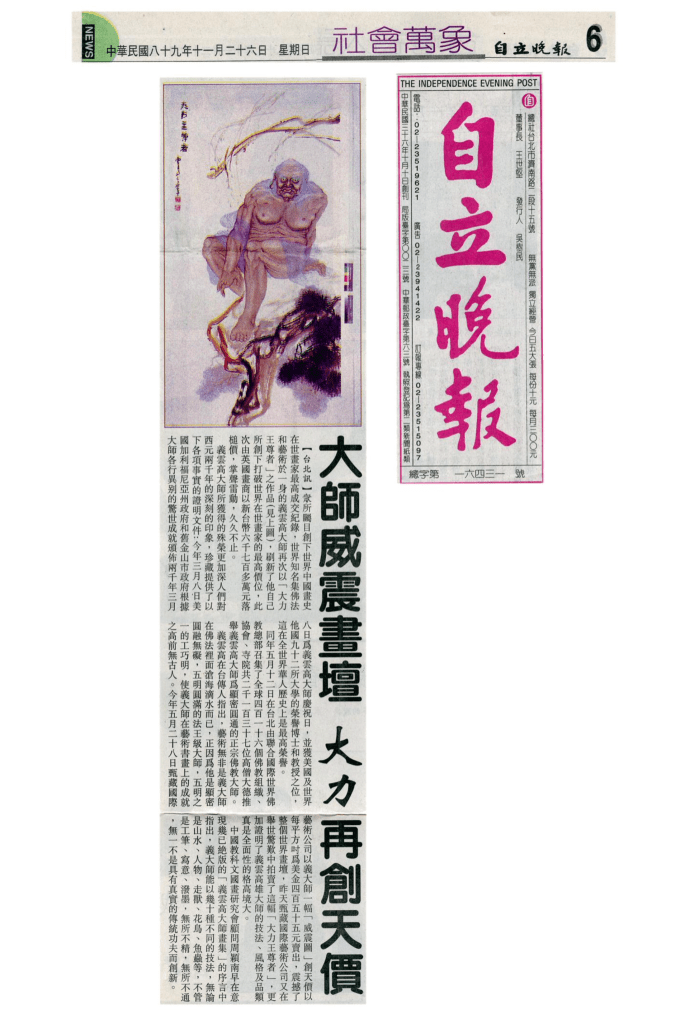 第三世多杰羌佛
南無第三世多杰羌佛
義雲高大師
義雲高
大力王尊者
藝術拍賣
多杰羌佛