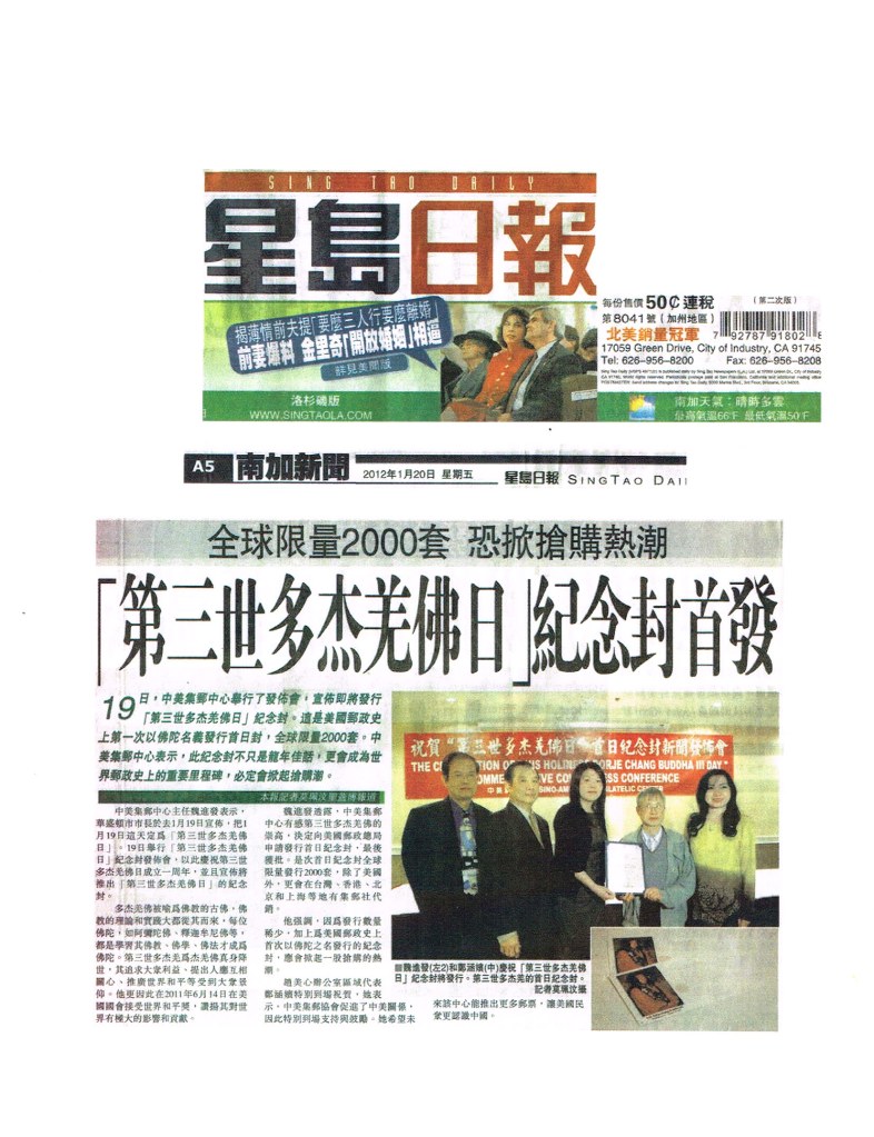 “第三世多杰羌佛日” 紀念封 (2012年1月19日) 
“第三世多杰羌佛日” 紀念封
第三世多杰羌佛日
第三世多杰羌佛
多杰羌佛