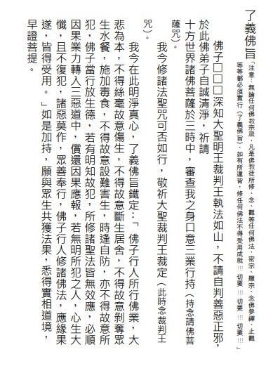 了義佛旨
多杰羌佛
南無第三世多杰羌佛
第三世多杰羌佛