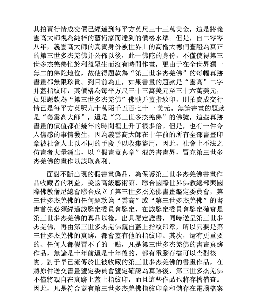 第三世多杰羌佛辦公室第十二號公告(03/27/2010)
第三世多杰羌佛辦公室
第三世多杰羌佛
多杰羌佛
義雲高
義雲高大師
雲高
世界佛教總部