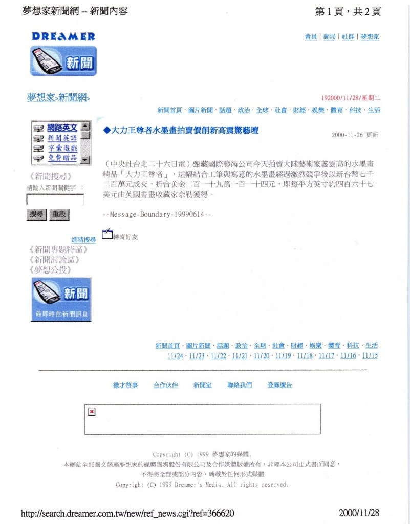 多杰羌佛
第三世多杰羌佛
義雲高
義雲高大師
大力王尊者
大力王尊者