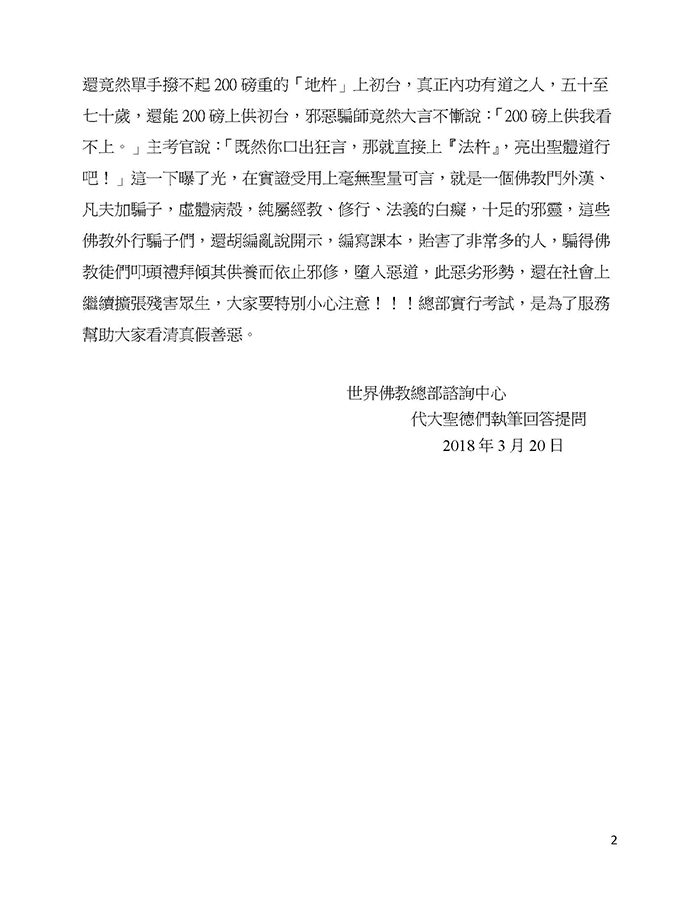 聖德高僧們的重要答覆