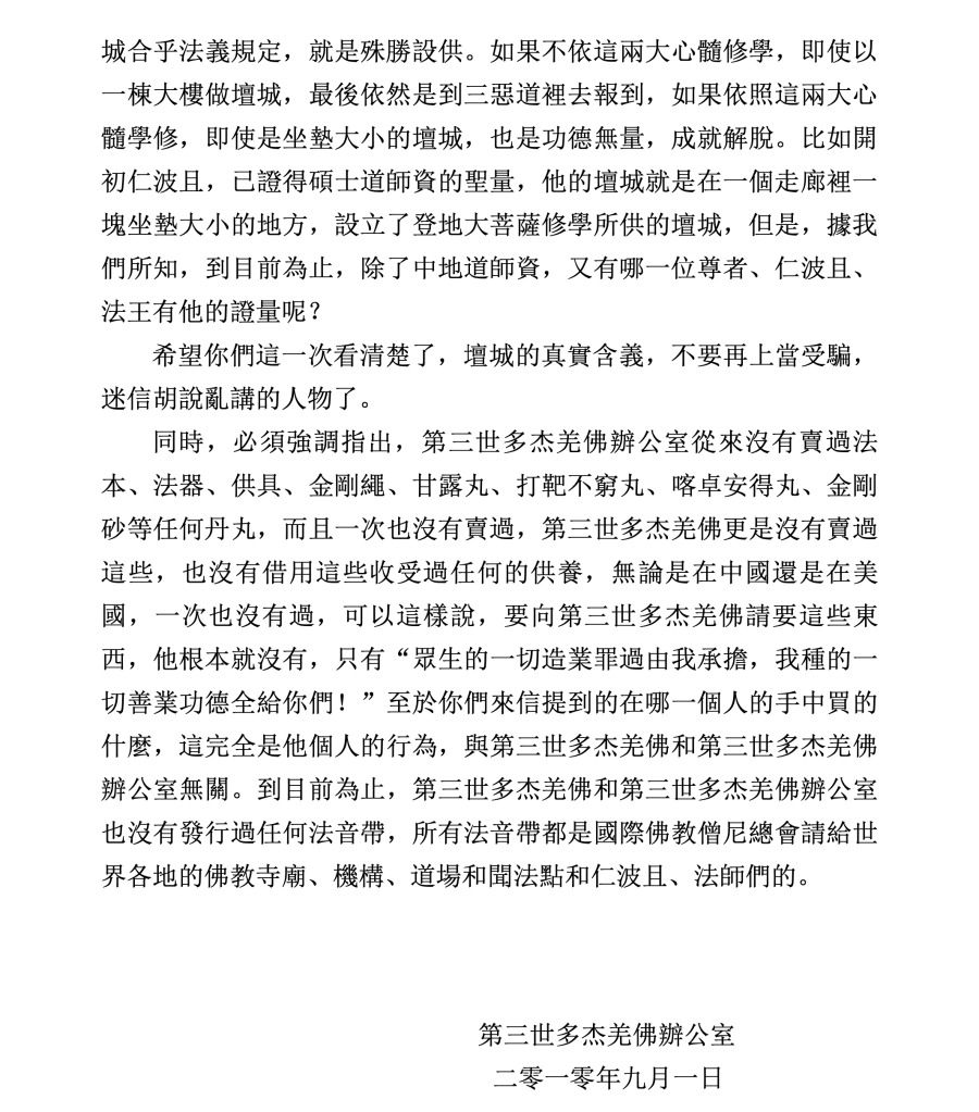 第三世多杰羌佛辦公室第十五號公告(09/01/2010)
第三世多杰羌佛辦公室
第三世多杰羌佛
多杰羌佛
解脫大手印
國際佛教僧尼總會
法音