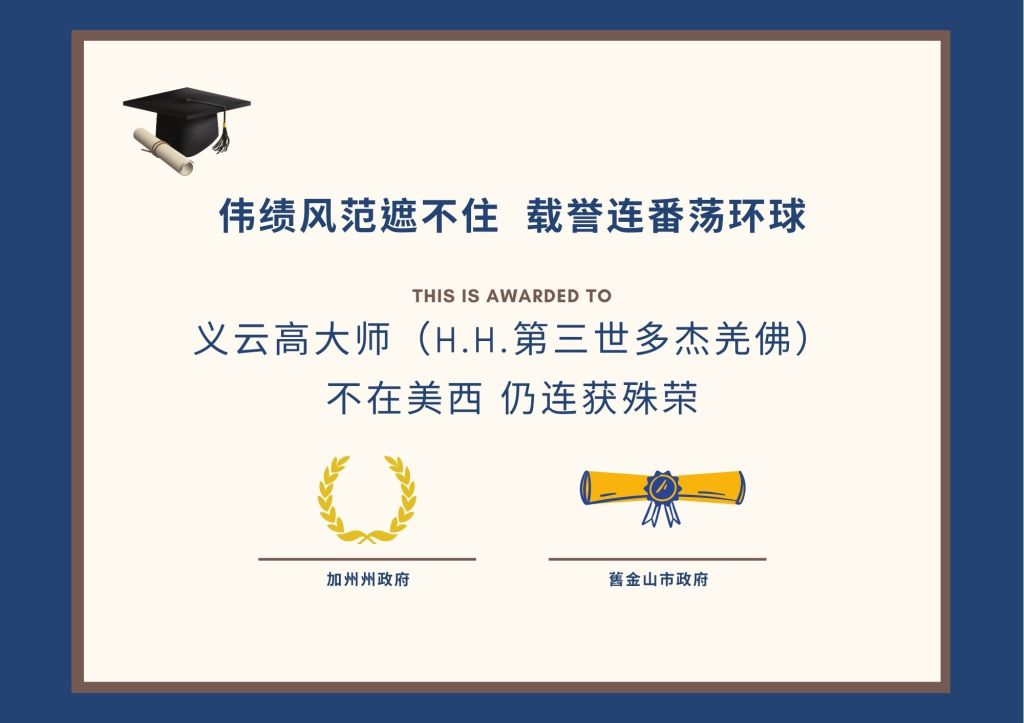 义云高大师
义云高
H.H.第三世多杰羌佛
多杰羌佛
第三世多杰羌佛