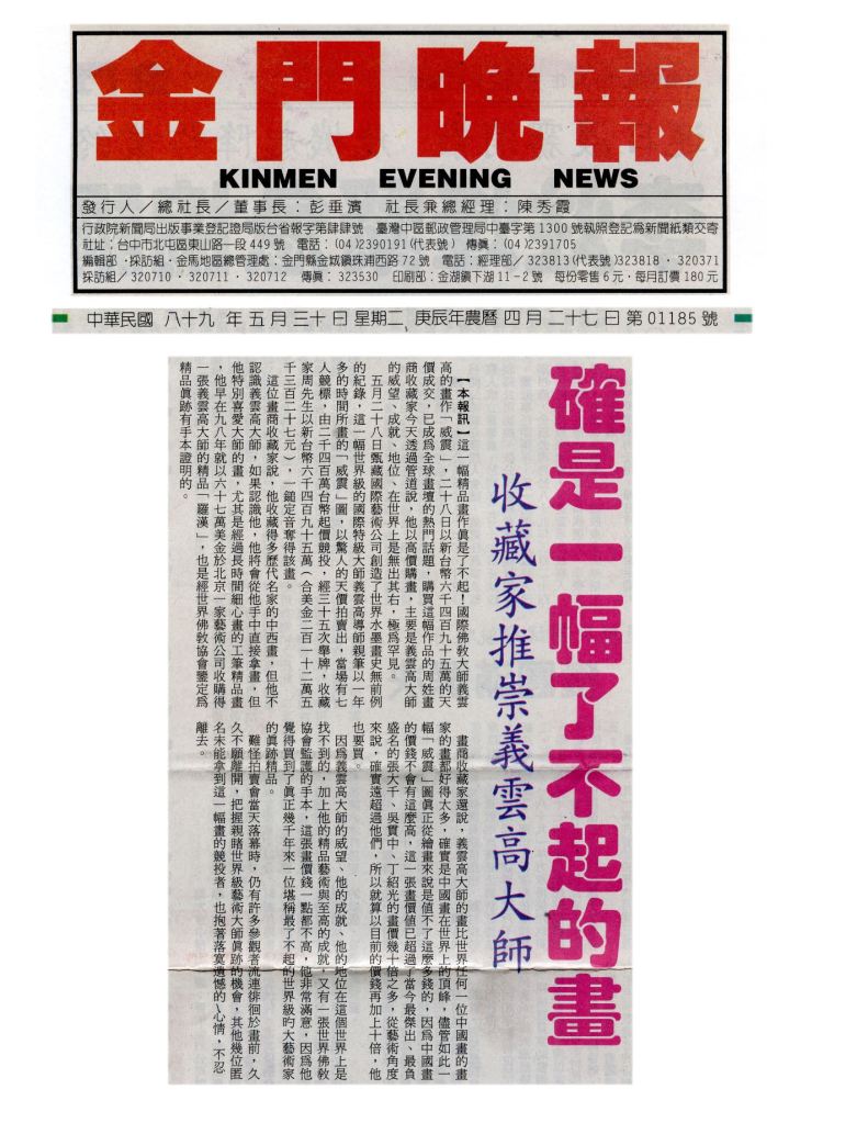 確是一幅了不起的畫 收藏家推崇義雲高大師( H.H.第三世多杰羌佛)
義雲高大師
義雲高
H.H.第三世多杰羌佛
第三世多杰羌佛
多杰羌佛