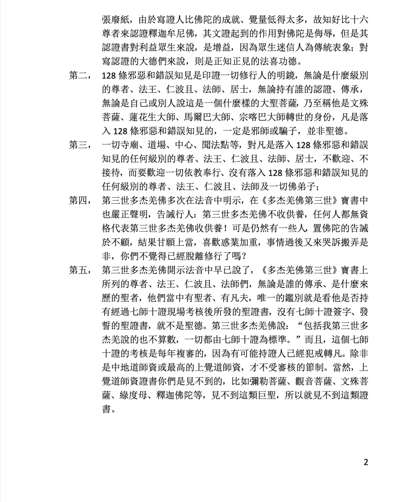 第三世多杰羌佛辦公室第二十號公告 (05/05/2011)
第三世多杰羌佛辦公室
第三世多杰羌佛
多杰羌佛
128條邪見見和錯誤知見
法音
供養
傳承
認證
七師十證