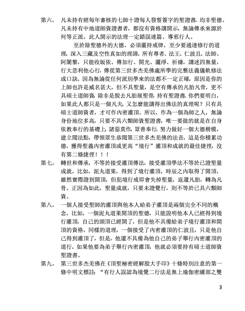 第三世多杰羌佛辦公室第二十號公告 (05/05/2011)
第三世多杰羌佛辦公室
第三世多杰羌佛
多杰羌佛
轉世傳承
認證
儀軌
內密灌頂
灌頂
雙修