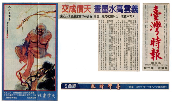 義雲高(H.H. 第三世多杰羌佛)水墨畫 天價成交
義雲高大師
義雲高
H.H. 第三世多杰羌佛
第三世多杰羌佛
多杰羌佛
大力王尊者