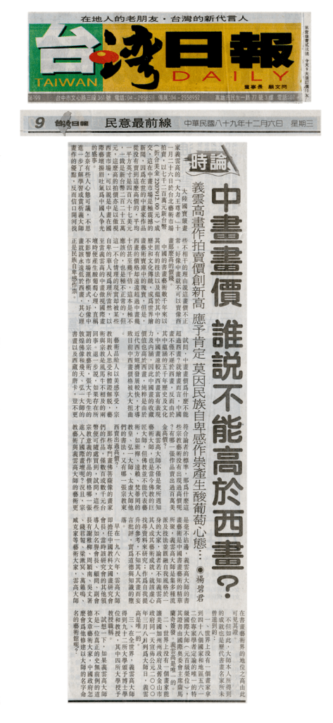 第三世多杰羌佛
南無第三世多杰羌佛
義雲高大師
義雲高
大力王尊者
藝術拍賣
多杰羌佛
弘一大師
太虛大師