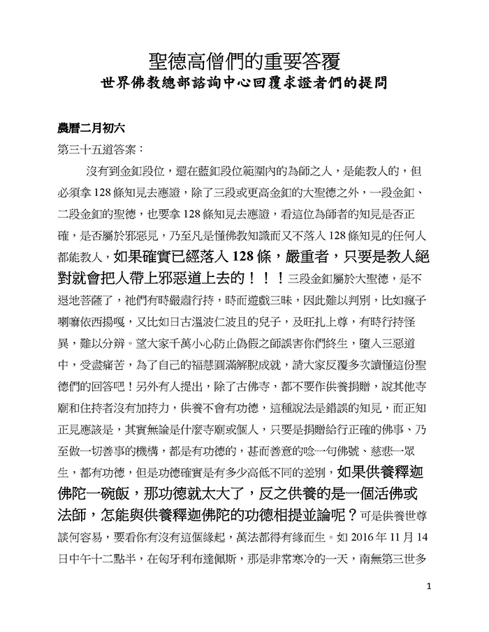 南無第三世多杰羌佛 第三世多杰羌佛 釋迦牟尼佛 聖德高僧們的重要答覆 聖德高僧們的三十五道公告 世界佛教總部 南無第三世多杰羌佛
第三世多杰羌佛
釋迦牟尼佛
聖德高僧們的重要答覆
聖德高僧們的三十五道公告
世界佛教總部