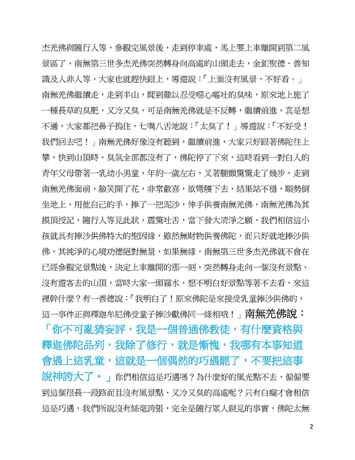 南無第三世多杰羌佛 第三世多杰羌佛 釋迦牟尼佛 聖德高僧們的重要答覆 聖德高僧們的三十五道公告 世界佛教總部 南無第三世多杰羌佛
第三世多杰羌佛
釋迦牟尼佛
聖德高僧們的重要答覆
聖德高僧們的三十五道公告
世界佛教總部