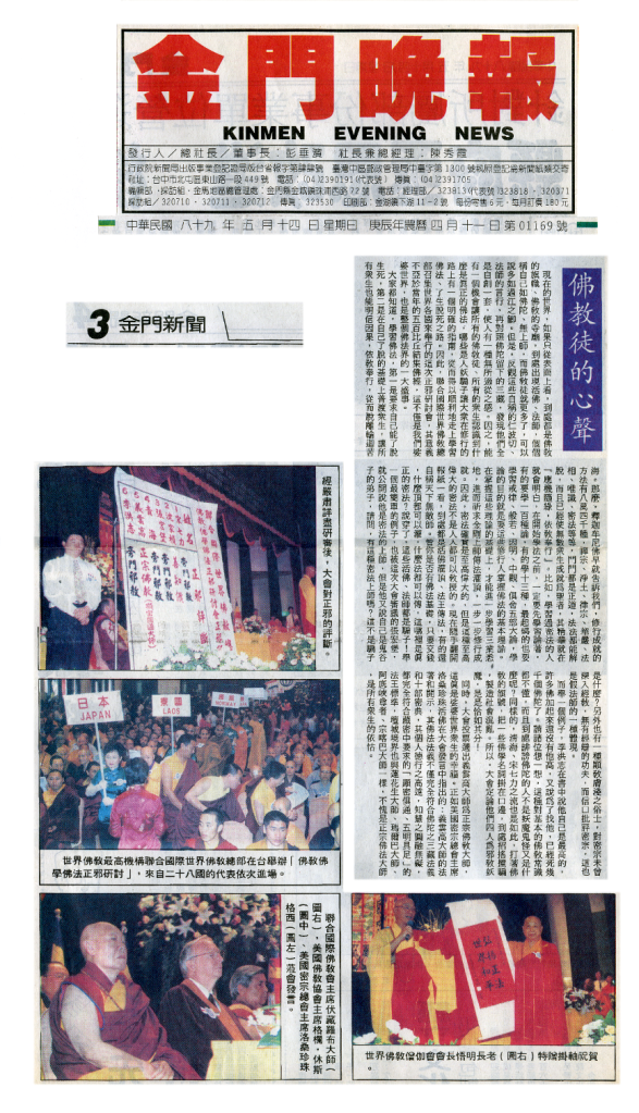 多杰羌佛
第三世多杰羌佛
義雲高
義雲高大師
李洪志
悟明長老