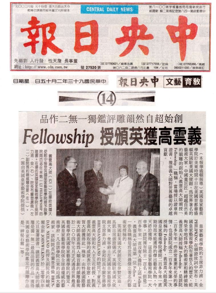义云高(H.H.第三世多杰羌佛)获英颁授Fellowship
义云高
H.H.第三世多杰羌佛
第三世多杰羌佛
韵雕