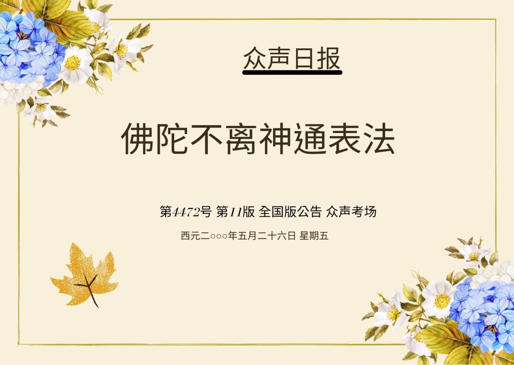 义云高
义云高大师
第三世多杰羌佛
多杰羌佛
神通