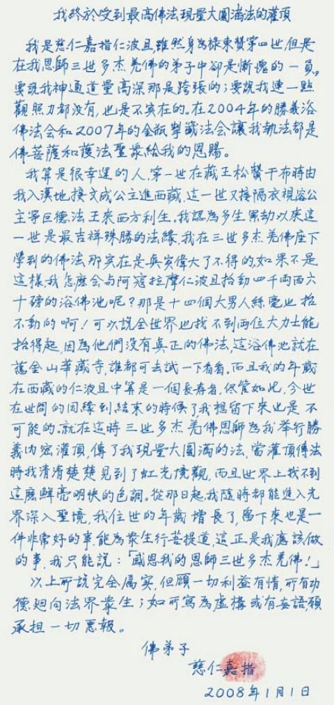 祿東贊法王感謝南無第三世多杰羌佛