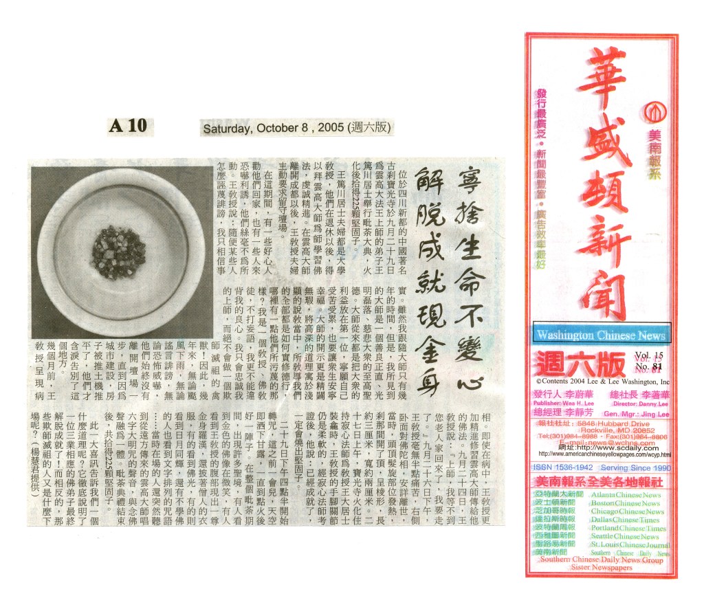 王笃川居士夫妇都是大学教授，他们在退休以后，得以拜云高大师为师学习佛法，虔诚精进。在云高大师离开成都以后，王教授夫妇主动要求留守坛场。