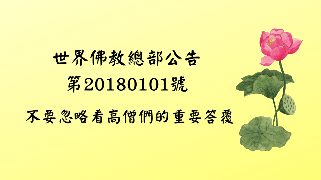 很多人都想得到內密灌頂，到底要具備什麼樣的條件才能得到內密灌頂？又什麼樣的師資才能具備為弟子灌內密頂？內密灌頂的作用是什麼？受了內密灌頂的弟子擁有什樣的信物、法器？