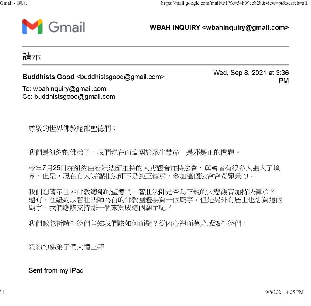 世界佛教總部諮詢中心回覆諮詢(第20210101號)