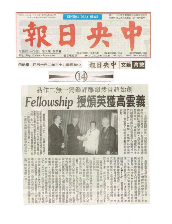 義雲高 大師 (H.H. 第三世多杰羌佛 )是英國皇家藝術學院建院二百多年來一直期待而未能獲得的傑出藝術人物，今天終於獲得，這是皇家藝術學院一大幸事，該院擁有院士一百名，但是二百多年來一直沒有人擔任上述Fellow， 義雲高 大師 (H.H. 第三世多杰羌佛 )是第一位Fellow，這一崇高職稱是爲世界最傑出著名的藝術家授稱的。