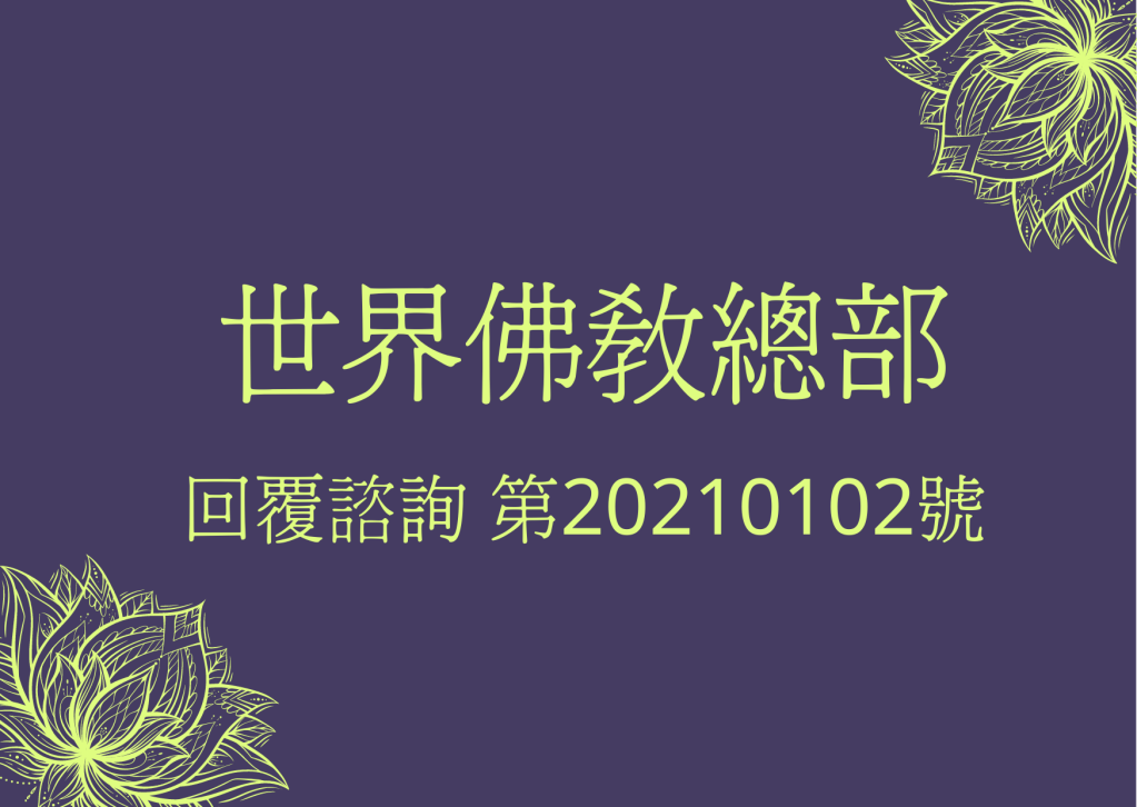 「聖義金剛上師」的身份是必須通過兩大關考試，一、是考經律論答題六十分以上及格後，二、再進入聖考：考金剛陣、八風大陣、拿杵上座的聖考，或通過馬頭明王水壇珠卦法，金剛柱或法門宮羽擇決定性，未通過太尊以上修法聖義擇決定性，未披有金釦袍裝者，雖然稱金剛上師，但一律均非「聖義金剛上師」