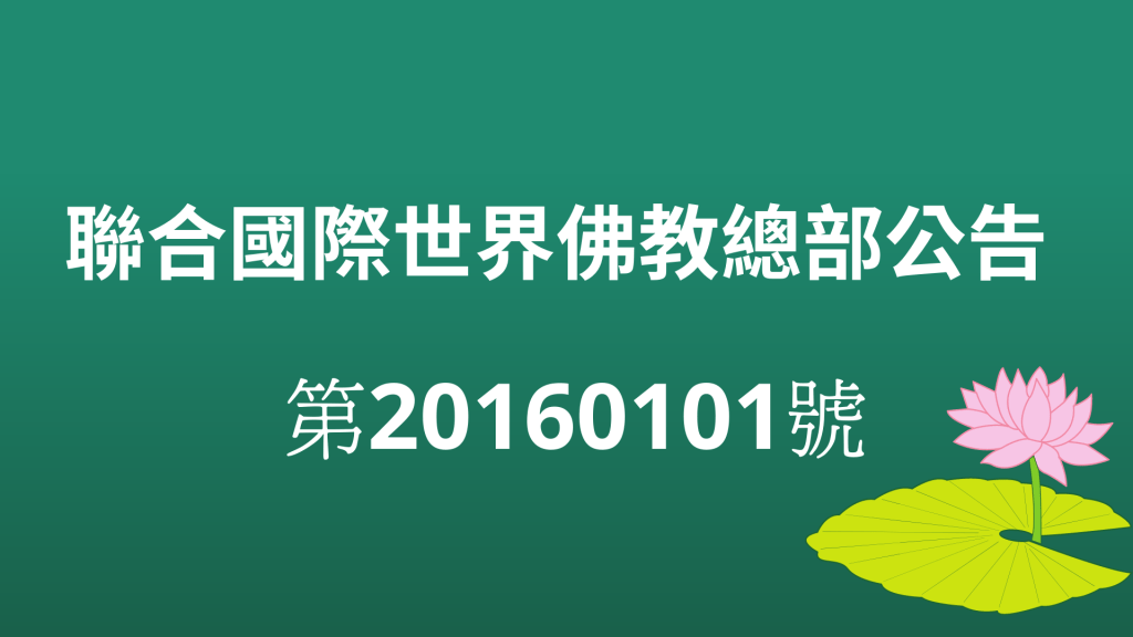 是聖是凡、是什麼等級，這個世界任何人說了都絕不正確，唯一只有兩位巨聖說了才是精確無誤，一位是已經報化的南無釋迦牟尼佛；另一位是當今在世佛陀南無 第三世多杰羌佛 ，但是不為人做聖凡認證，故要百分之一百確定身份，是必須要經過筆試和聖考，由經律論的法理結合本尊擇決，以入考人的道量過關，在這種情況下拿到的級別段位、袍裝證書，才是一個聖德的真正實在身份