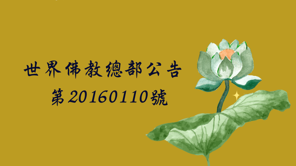觀音大悲加持法 聖德考試 經藏、戒律、論學 觀音大悲加持法
聖德考試
經藏、戒律、論學