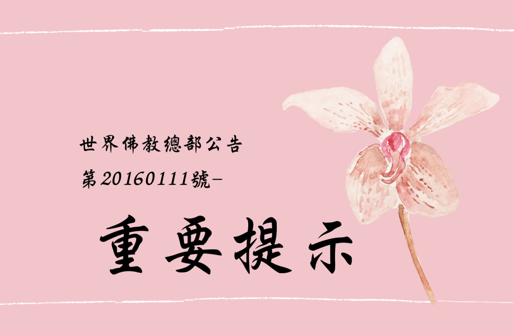 《學佛》一書,是解脫成就的至寶 南無 第三世多杰羌佛 在此佛書中所說的法是什麼目的。該佛書是教大家學做好人、善良人,由善良無私的人進而做真正的佛教徒、做合格的行人,由行人成就為聖人