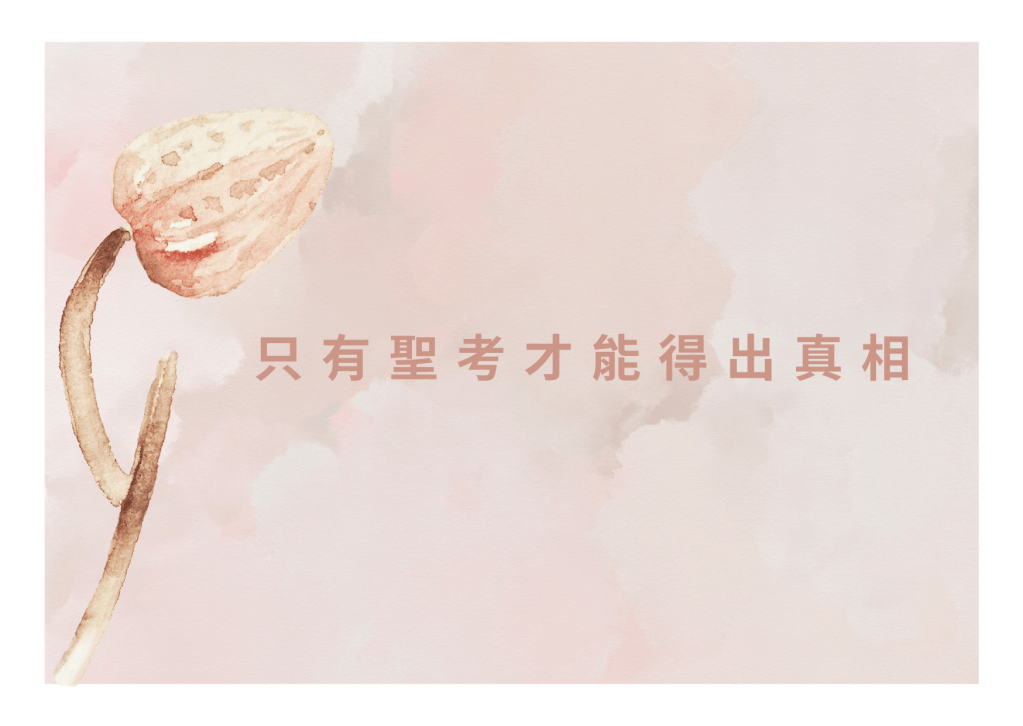 南無 第三世多杰羌佛 的說法:「為師者必須經過經律論的考試。」 南無 第三世多杰羌佛 的說法:「為師者必須經過經律論的考試。」