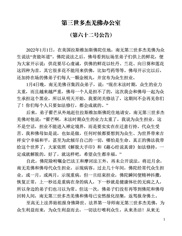南無羌佛 還在不同的國度舉行了佛降甘露、現量大圓滿、勝義火供、金剛法曼擇決、馬頭明王水壇珠掛、菩提道損減增益法、保送法、勝義擇決、金剛陣、八風陣等很多大法,都是實量顯境,讓眾生親眼看到佛法是科學的、實量的,絕不是空洞的空頭理論。更重要的,南無 第三世多杰羌佛 將 多杰羌佛 傳給阿彌陀佛等十方諸佛和大菩薩們在修行階段的最高佛法《解脫大手印》示現給娑婆世界的所有眾生,為人們指出了成就解脫的捷徑,南無羌佛在《解脫大手印》中,發出了整個法界最大、最高的愿力:“眾生的一切造業罪過由我承擔,我重的一切善業功德全給你們。”佛陀踐行了這最偉大、最聖潔的愿力,為了救無數眾生的生命而舍報佛土! 南無羌佛 還在不同的國度舉行了佛降甘露、現量大圓滿、勝義火供、金剛法曼擇決、馬頭明王水壇珠掛、菩提道損減增益法、保送法、勝義擇決、金剛陣、八風陣等很多大法,都是實量顯境,讓眾生親眼看到佛法是科學的、實量的,絕不是空洞的空頭理論。更重要的,南無 第三世多杰羌佛 將 多杰羌佛 傳給阿彌陀佛等十方諸佛和大菩薩們在修行階段的最高佛法《解脫大手印》示現給娑婆世界的所有眾生,為人們指出了成就解脫的捷徑,南無羌佛在《解脫大手印》中,發出了整個法界最大、最高的愿力:“眾生的一切造業罪過由我承擔,我重的一切善業功德全給你們。”佛陀踐行了這最偉大、最聖潔的愿力,為了救無數眾生的生命而舍報佛土!