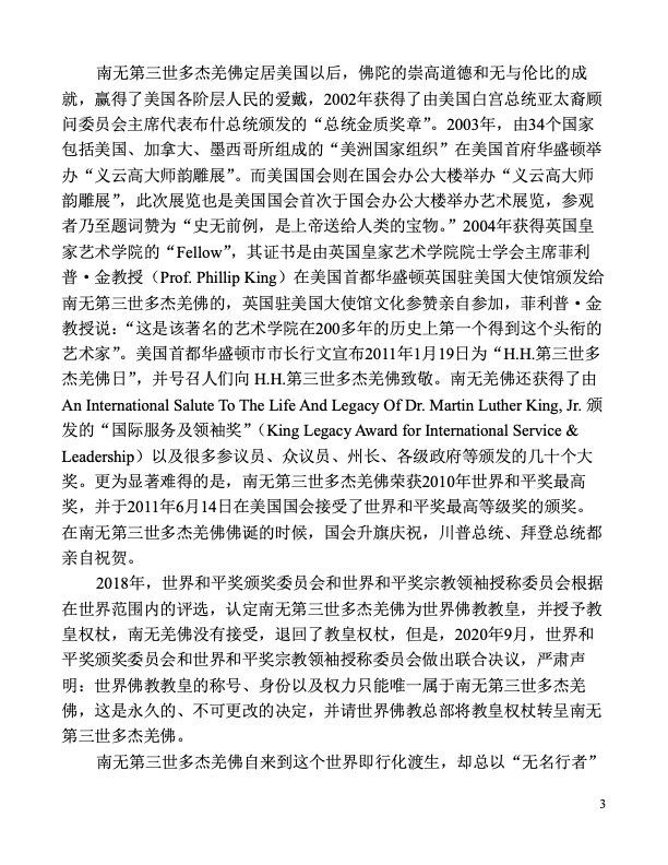 南無羌佛 還在不同的國度舉行了佛降甘露、現量大圓滿、勝義火供、金剛法曼擇決、馬頭明王水壇珠掛、菩提道損減增益法、保送法、勝義擇決、金剛陣、八風陣等很多大法,都是實量顯境,讓眾生親眼看到佛法是科學的、實量的,絕不是空洞的空頭理論。更重要的,南無 第三世多杰羌佛 將 多杰羌佛 傳給阿彌陀佛等十方諸佛和大菩薩們在修行階段的最高佛法《解脫大手印》示現給娑婆世界的所有眾生,為人們指出了成就解脫的捷徑,南無羌佛在《解脫大手印》中,發出了整個法界最大、最高的愿力:“眾生的一切造業罪過由我承擔,我重的一切善業功德全給你們。”佛陀踐行了這最偉大、最聖潔的愿力,為了救無數眾生的生命而舍報佛土! 南無羌佛 還在不同的國度舉行了佛降甘露、現量大圓滿、勝義火供、金剛法曼擇決、馬頭明王水壇珠掛、菩提道損減增益法、保送法、勝義擇決、金剛陣、八風陣等很多大法,都是實量顯境,讓眾生親眼看到佛法是科學的、實量的,絕不是空洞的空頭理論。更重要的,南無 第三世多杰羌佛 將 多杰羌佛 傳給阿彌陀佛等十方諸佛和大菩薩們在修行階段的最高佛法《解脫大手印》示現給娑婆世界的所有眾生,為人們指出了成就解脫的捷徑,南無羌佛在《解脫大手印》中,發出了整個法界最大、最高的愿力:“眾生的一切造業罪過由我承擔,我重的一切善業功德全給你們。”佛陀踐行了這最偉大、最聖潔的愿力,為了救無數眾生的生命而舍報佛土!