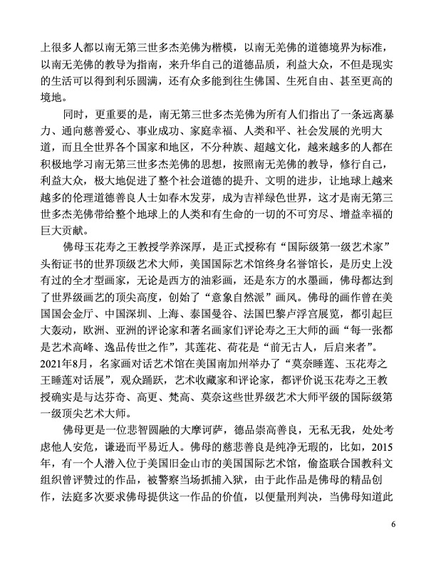 南無羌佛 還在不同的國度舉行了佛降甘露、現量大圓滿、勝義火供、金剛法曼擇決、馬頭明王水壇珠掛、菩提道損減增益法、保送法、勝義擇決、金剛陣、八風陣等很多大法,都是實量顯境,讓眾生親眼看到佛法是科學的、實量的,絕不是空洞的空頭理論。更重要的,南無 第三世多杰羌佛 將 多杰羌佛 傳給阿彌陀佛等十方諸佛和大菩薩們在修行階段的最高佛法《解脫大手印》示現給娑婆世界的所有眾生,為人們指出了成就解脫的捷徑,南無羌佛在《解脫大手印》中,發出了整個法界最大、最高的愿力:“眾生的一切造業罪過由我承擔,我重的一切善業功德全給你們。”佛陀踐行了這最偉大、最聖潔的愿力,為了救無數眾生的生命而舍報佛土! 南無羌佛 還在不同的國度舉行了佛降甘露、現量大圓滿、勝義火供、金剛法曼擇決、馬頭明王水壇珠掛、菩提道損減增益法、保送法、勝義擇決、金剛陣、八風陣等很多大法,都是實量顯境,讓眾生親眼看到佛法是科學的、實量的,絕不是空洞的空頭理論。更重要的,南無 第三世多杰羌佛 將 多杰羌佛 傳給阿彌陀佛等十方諸佛和大菩薩們在修行階段的最高佛法《解脫大手印》示現給娑婆世界的所有眾生,為人們指出了成就解脫的捷徑,南無羌佛在《解脫大手印》中,發出了整個法界最大、最高的愿力:“眾生的一切造業罪過由我承擔,我重的一切善業功德全給你們。”佛陀踐行了這最偉大、最聖潔的愿力,為了救無數眾生的生命而舍報佛土!