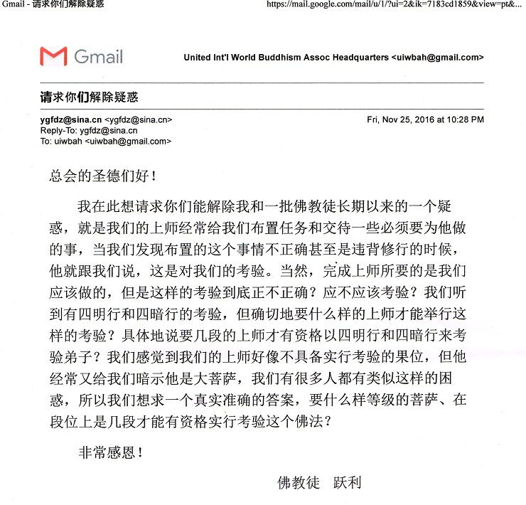 旺扎上尊說:「幾年前我的恩師南無 羌佛 曾經說了這麼一句話:『我現在是一個慚愧者,不具備考驗他人的資格,只存著考驗自己是不是在利益眾生,因此,我才不收供養義務為大眾服務!』」 旺扎上尊說:「幾年前我的恩師南無 羌佛 曾經說了這麼一句話:『我現在是一個慚愧者,不具備考驗他人的資格,只存著考驗自己是不是在利益眾生,因此,我才不收供養義務為大眾服務!』」