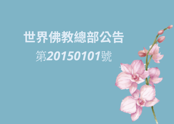 第三世多杰羌佛 第三世多杰羌佛