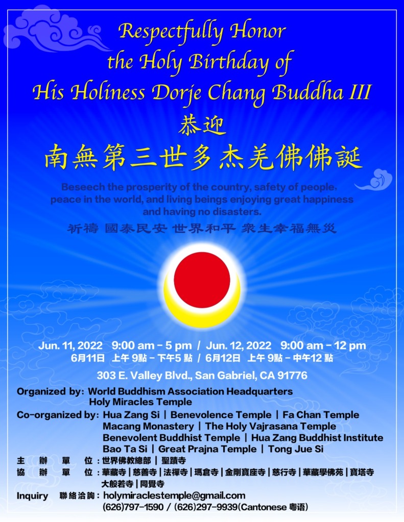 恭迎 南無第三世多杰羌佛佛誕法會
Respectfully Honor the Holy Birthday of His Holiness Dorje Chang Buddha III Dharma Assembly