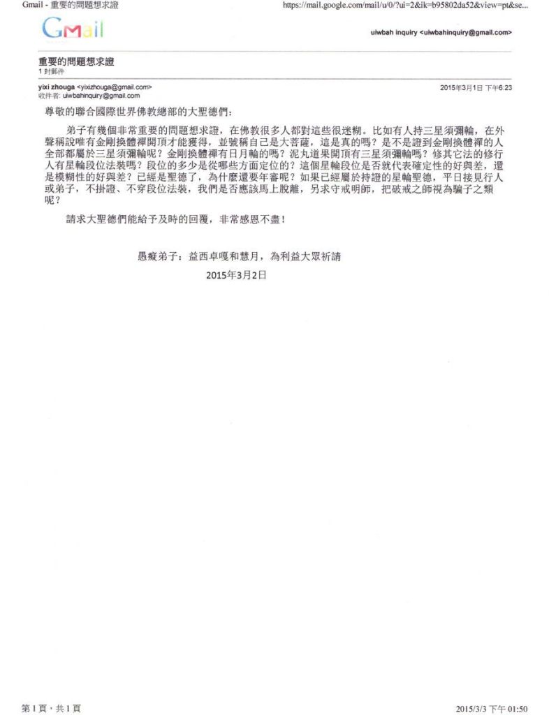 第三世多杰羌佛 