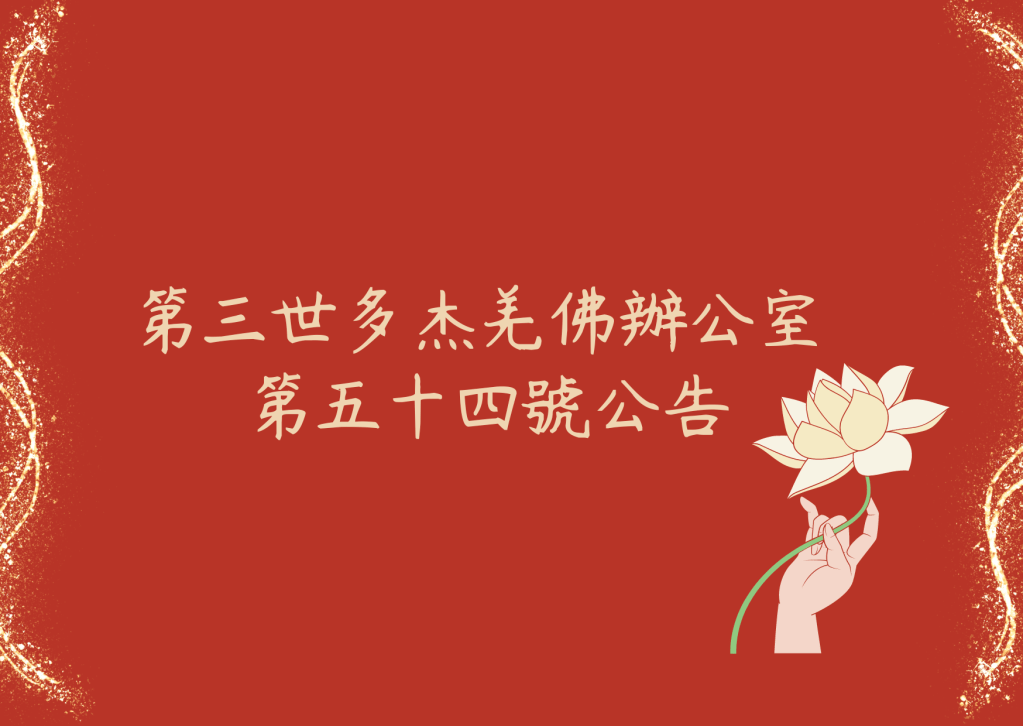 藝寶瓷磚確實是南無 第三世多杰羌佛 繪畫設計的,是極為精美的裝飾建材,但是,自藝寶瓷磚問世到現在,南無 第三世多杰羌佛 沒有拿過一分錢的設計費!!!也沒有得過一分錢的利潤!!!南無 第三世多杰羌佛 是真正無私地把藝寶磚無償地貢獻給所有眾生了..... 藝寶瓷磚確實是南無 第三世多杰羌佛 繪畫設計的,是極為精美的裝飾建材,但是,自藝寶瓷磚問世到現在,南無 第三世多杰羌佛 沒有拿過一分錢的設計費!!!也沒有得過一分錢的利潤!!!南無 第三世多杰羌佛 是真正無私地把藝寶磚無償地貢獻給所有眾生了.....