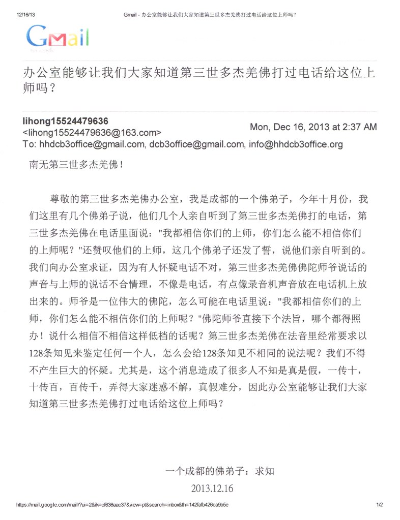 第三世多杰羌佛辦公室 第一號來函印證