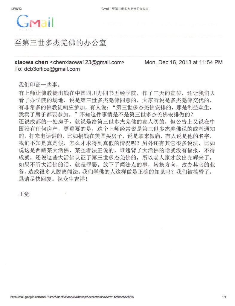 第三世多杰羌佛辦公室來函印證第二號 第三世多杰羌佛辦公室來函印證第二號