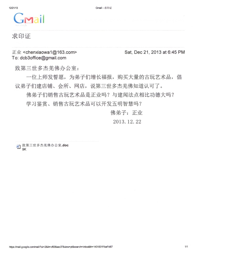 H.H. 第三世多杰羌佛 的行願是教大家學佛修行、做好人、行善事、得成就，不涉獵任何生意......