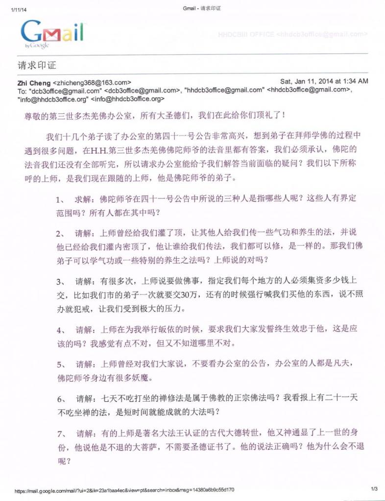第三世多杰羌佛辦公室來函印證第八號 第三世多杰羌佛辦公室來函印證第八號