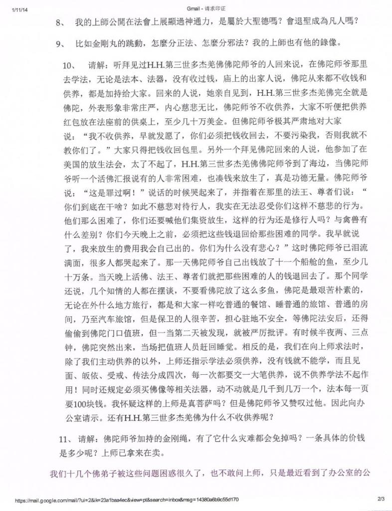 第三世多杰羌佛辦公室來函印證第八號 第三世多杰羌佛辦公室來函印證第八號