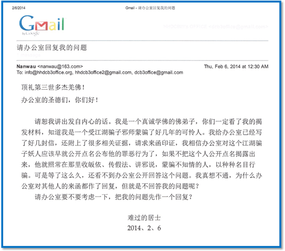 第三世多杰羌佛辦公室來函印證