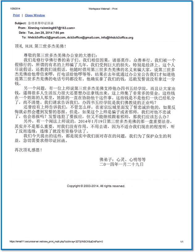 第三世多杰羌佛辦公室來函印證第十號 (第四封來信回覆)