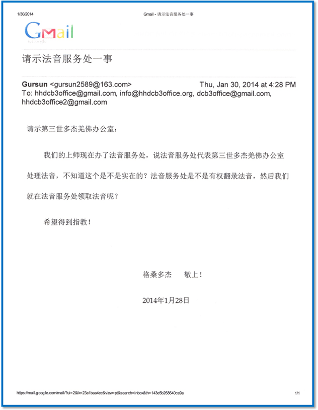 第三世多杰羌佛辦公室來函印證第十號 (第六封來信回覆) 第三世多杰羌佛辦公室來函印證第十號 (第六封來信回覆)